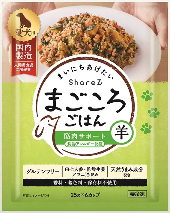 まごころごはん 羊