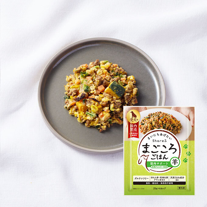 まごころごはん 羊