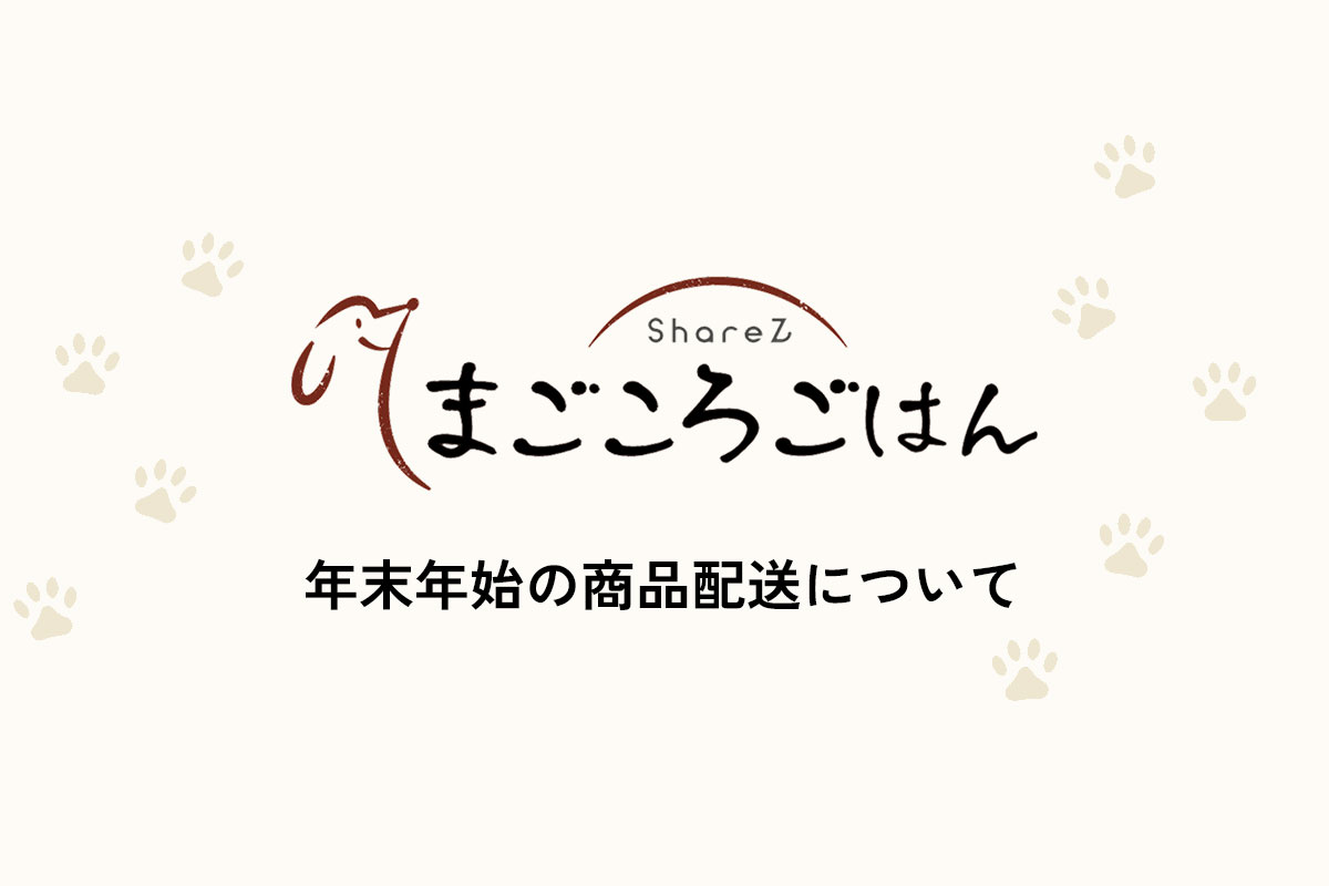 年末年始の商品配送について