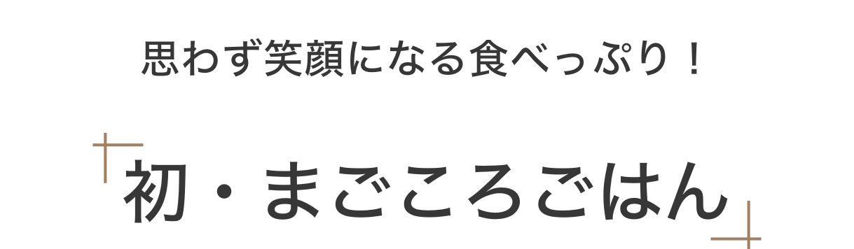 飼い主様のリアルな感想をご紹介!お客様レビュー